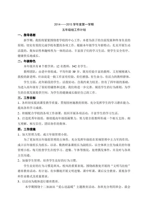 2014秋五年级计划