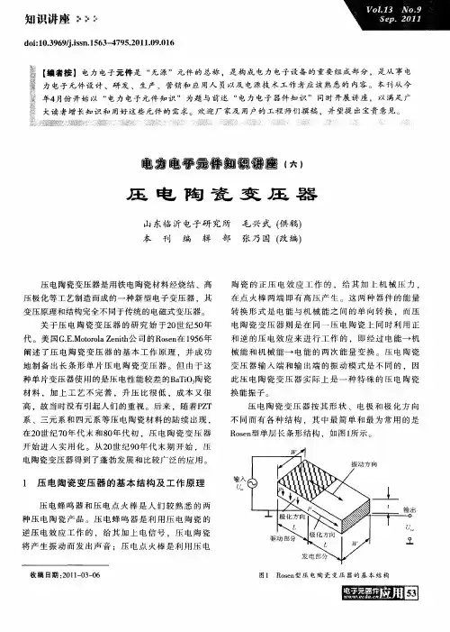 压电陶瓷变压器