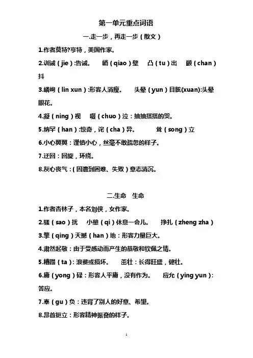 鲁教版初一语文知识点