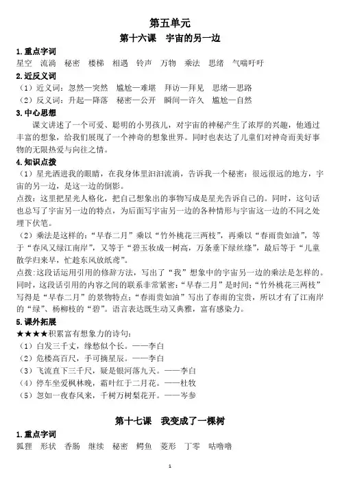 三年级下册语文素材-第五单元《重点字、词、句》部编版