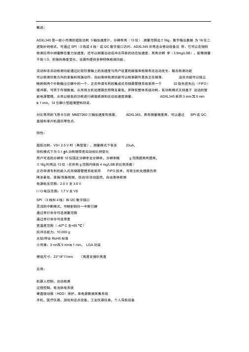 完整版三轴数字加速度传感器ADXL345技术资料