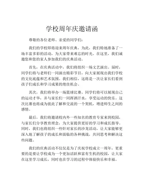 学校周年庆邀请函