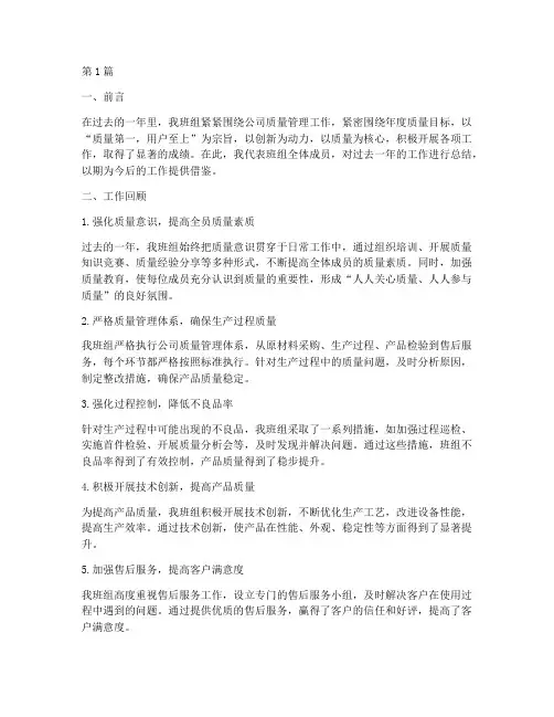 年度质量先进班组总结(3篇)