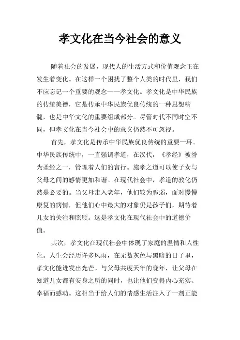 孝文化在当今社会的意义