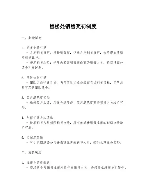 售楼处销售奖罚制度