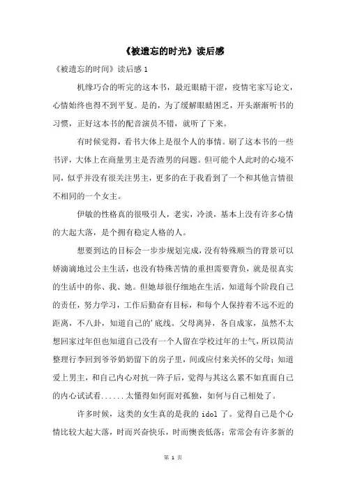 《被遗忘的时光》读后感