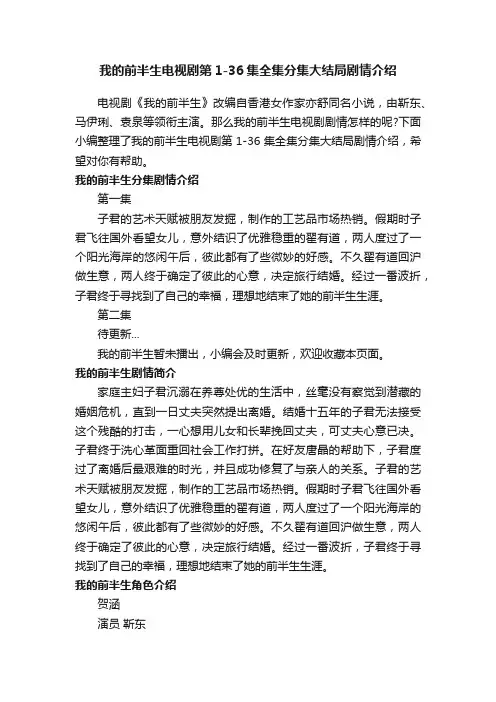 我的前半生电视剧第1-36集全集分集大结局剧情介绍