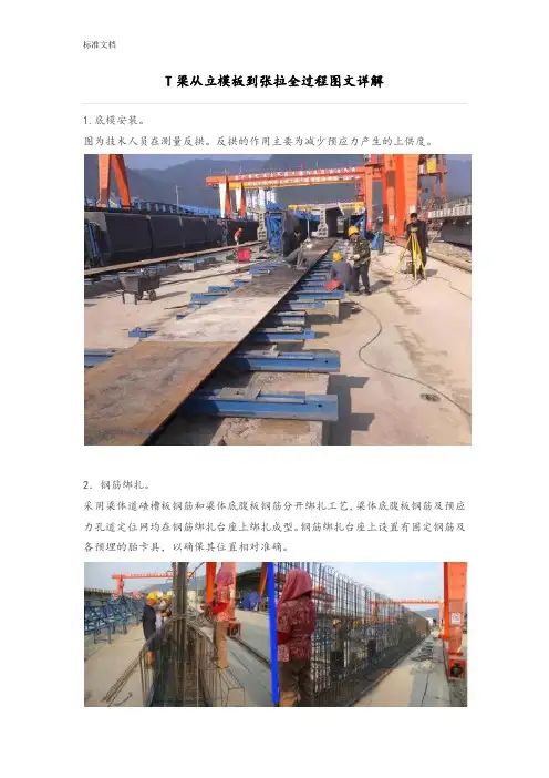图文并茂地T梁浇筑、张拉、压浆、封锚详解