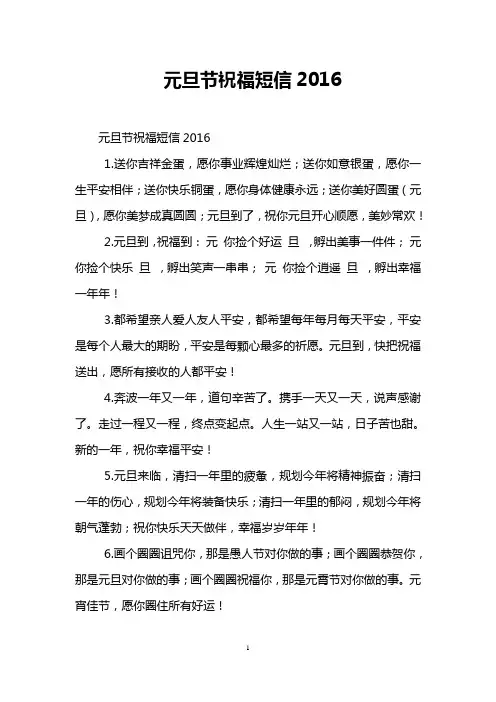 元旦节祝福短信2016