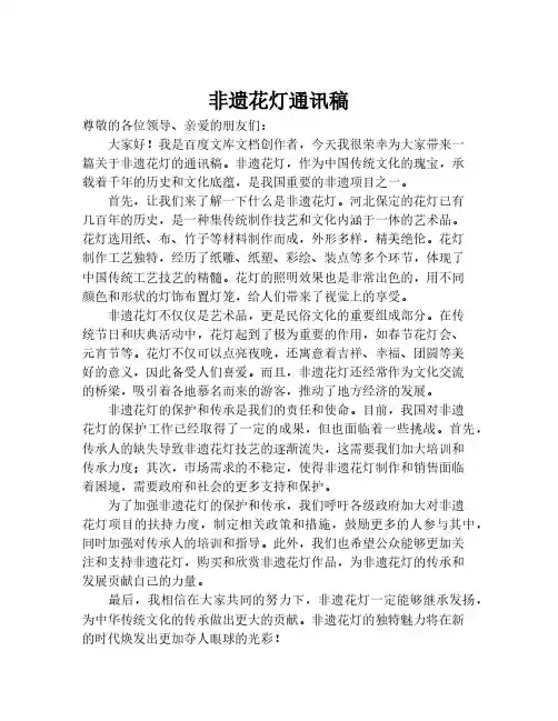 非遗花灯通讯稿
