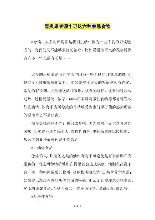 胃炎患者须牢记这六种禁忌食物
