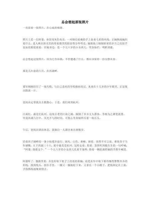 中考作文押题总会想起那张照片