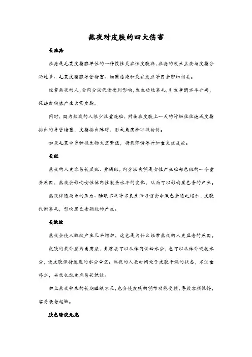 熬夜对皮肤的四大伤害