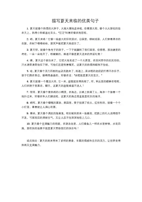 描写夏天来临的优美句子