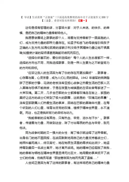 高中关于正能量作文800字【三篇】