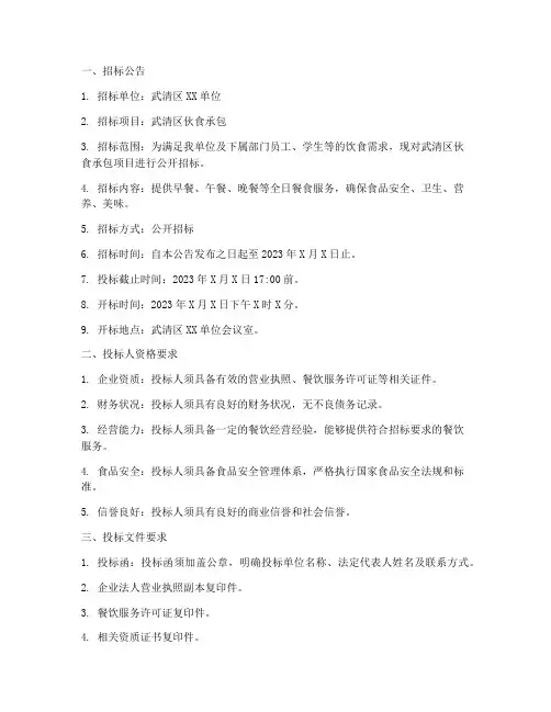 武清区伙食承包招标文件