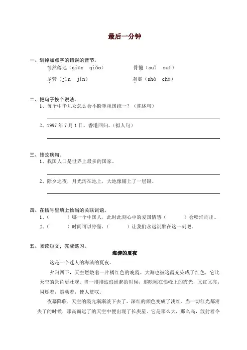 部编人教版五年级语文上册同步练习：24最后一分钟(带答案)【精品】.doc