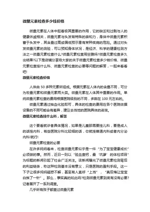微量元素检查多少钱价格