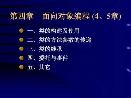 第四章 面向对象编程