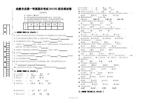 幼教专业第一学期期末考试201702班乐理试题