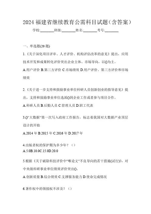 2024福建省继续教育公需科目试题(含答案)