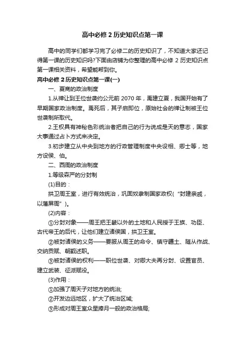 高中必修2历史知识点第一课