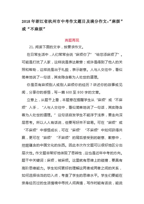 2018年浙江省杭州市中考作文题目及满分作文：“麻烦”或“不麻烦”