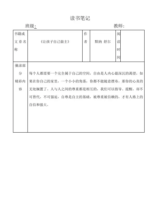 幼儿园教师读书笔记《让孩子自己做主》