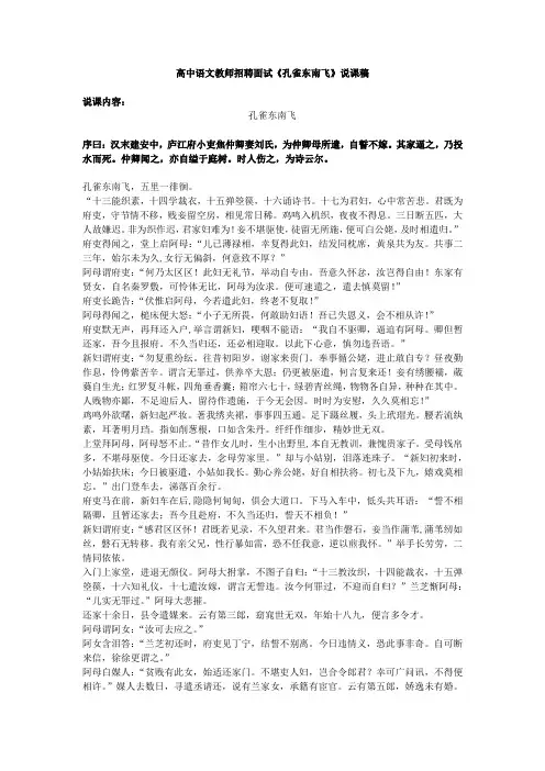 高中语文教师招聘面试《孔雀东南飞》说课稿