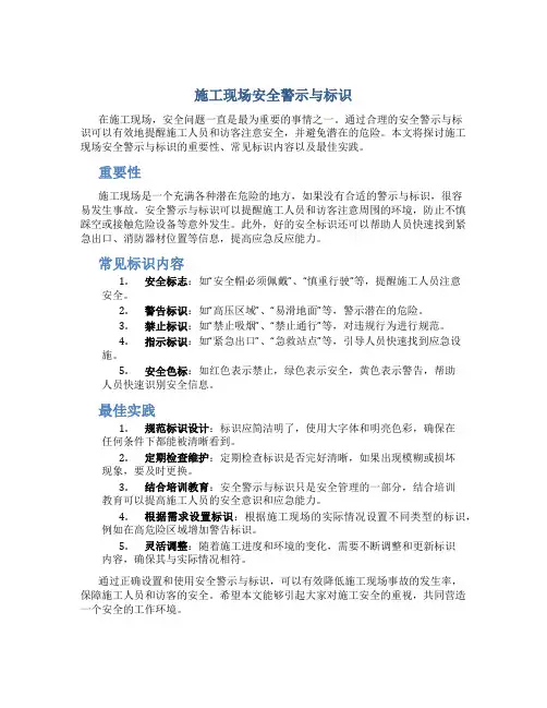 施工现场安全警示与标识