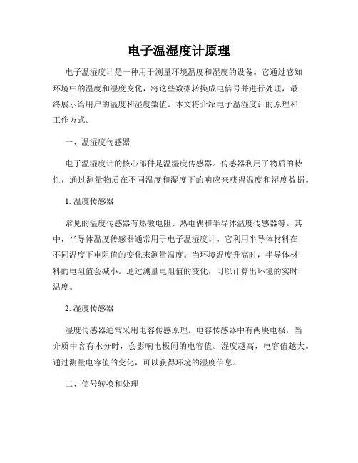 电子温湿度计原理