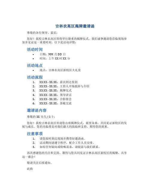吉林农高区揭牌邀请函