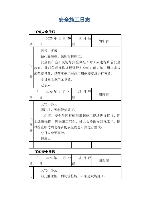 安全施工日志