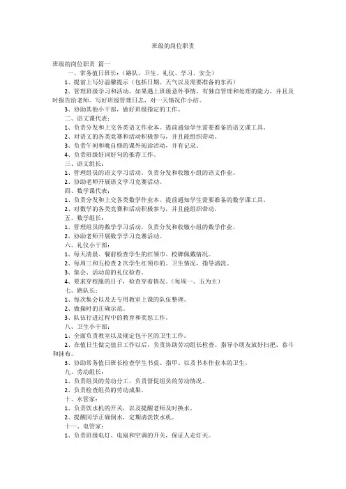 班级的岗位职责