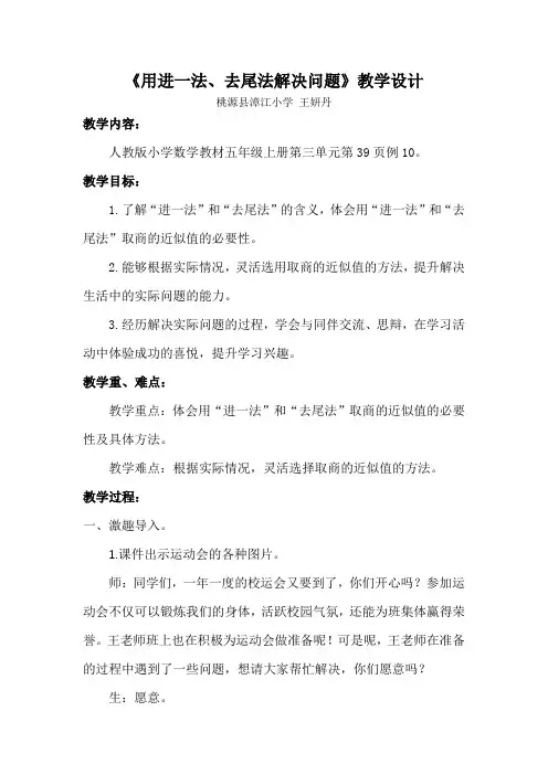 人教版小学数学《用进一法去尾法解决问题》教学设计