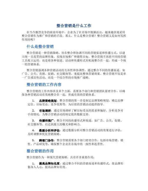 整合营销是什么工作