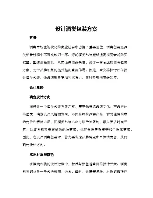 设计酒类包装方案