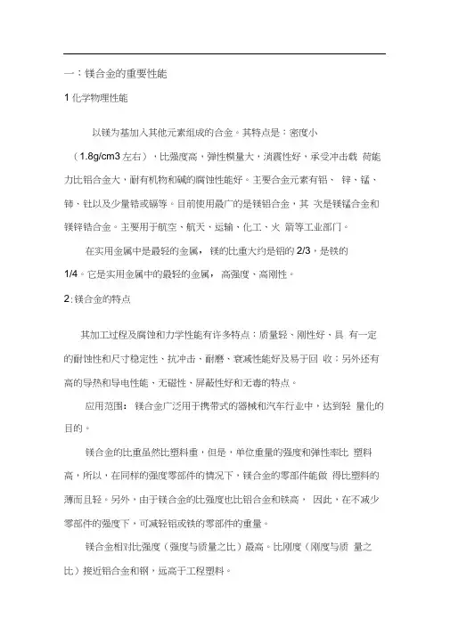 镁铝合金的对比