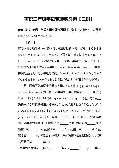英语三年级字母专项练习题【三则】