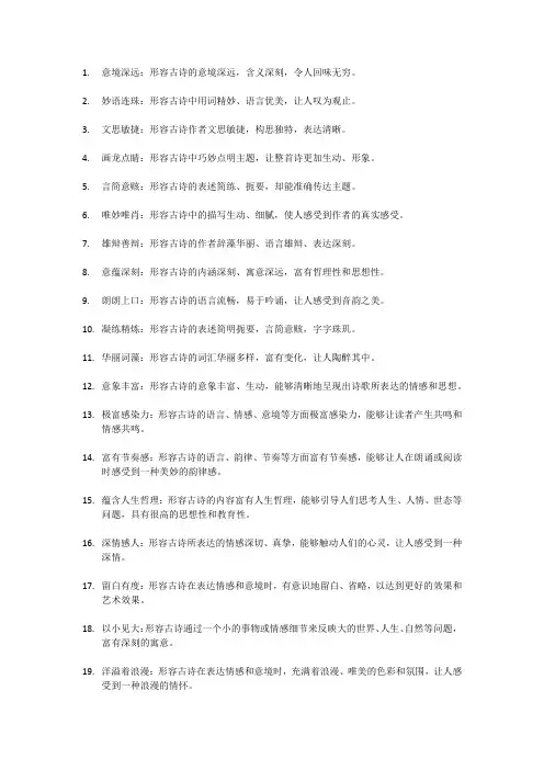 形容古诗的成语