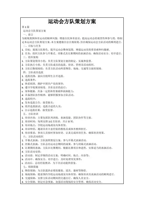 运动会方队策划方案