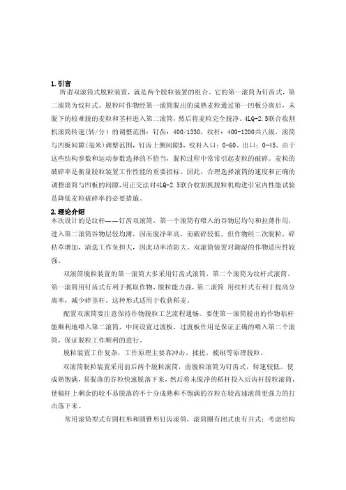 3005_课程设计-谷物联合收获机脱粒工作部件的设计(喂入量5kg.s-双滚筒脱粒装置)