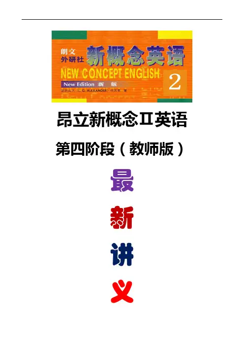 昂立新概念2全套 第四阶段讲义 L84 教师版