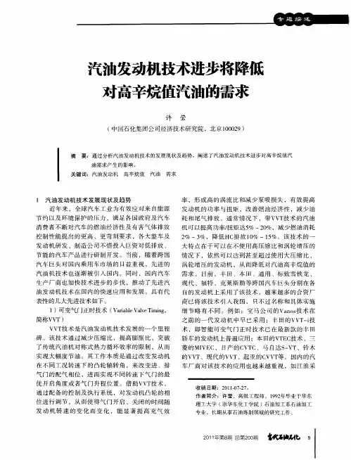 汽油发动机技术进步将降低对高辛烷值汽油的需求
