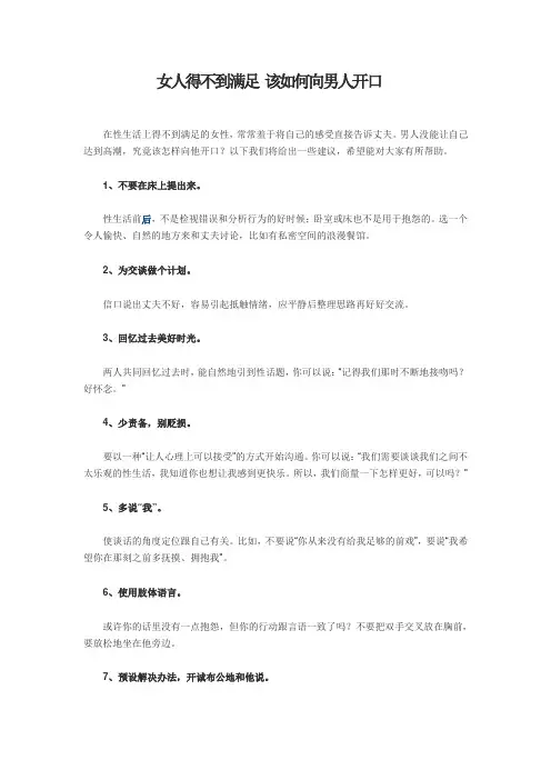 女人得不到满足 该如何向男人开口