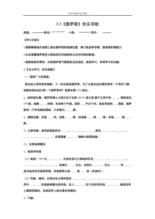 湘教版-地理-七年级下册-地理七年级下湘教版3.3俄罗斯导学案