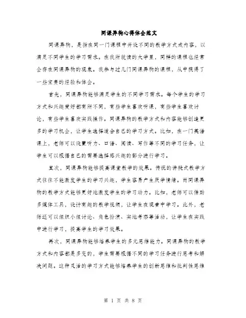 同课异构心得体会范文（四篇）