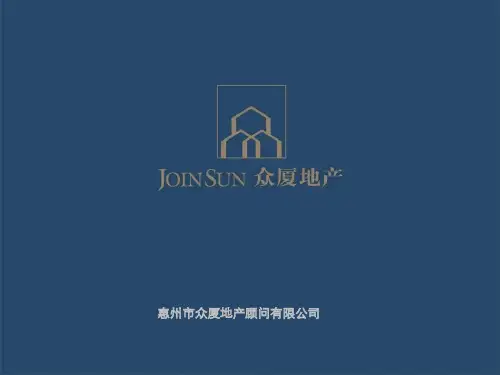 众厦地产惠州华庭阁小户型项目营销执行报告