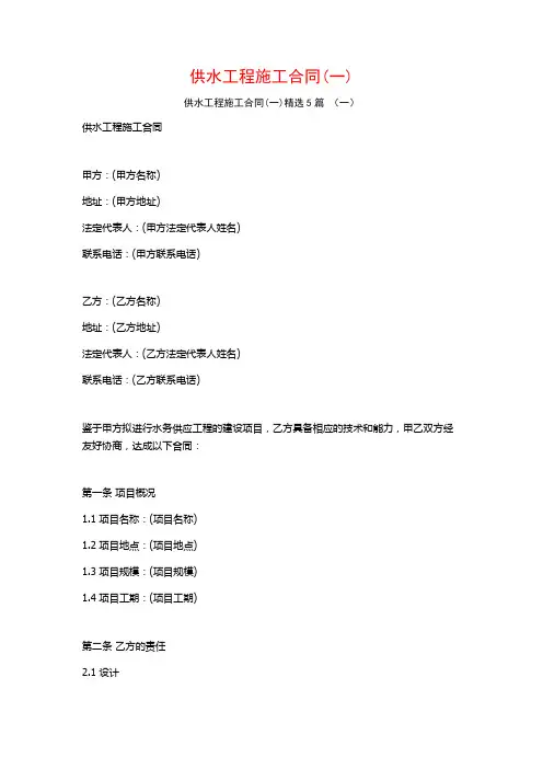 供水工程施工合同5篇