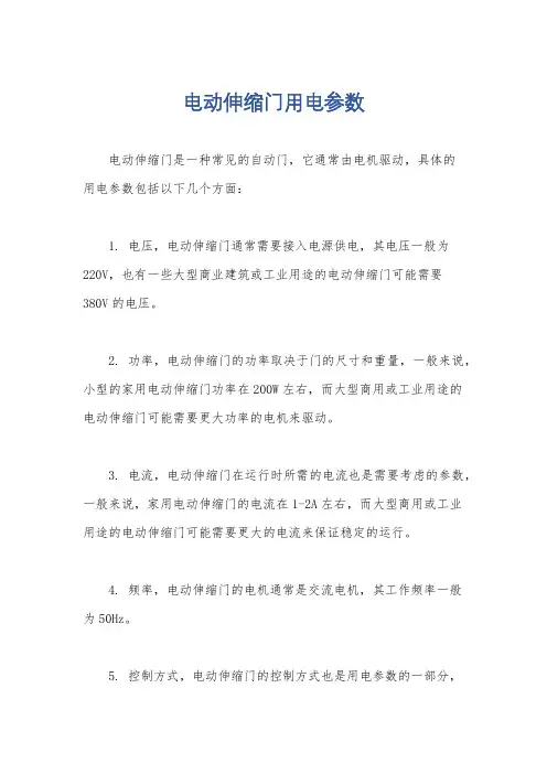 电动伸缩门用电参数